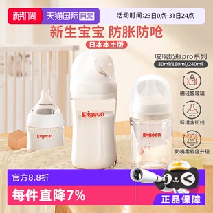 进口 贝亲母乳实感玻璃奶瓶新生儿防胀气防呛奶瓶日本原装 自营