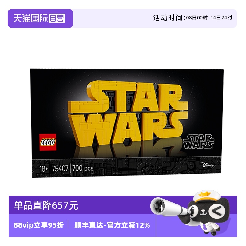 【自营】LEGO乐高星球大战系列75407星球大战标识拼搭积木玩具