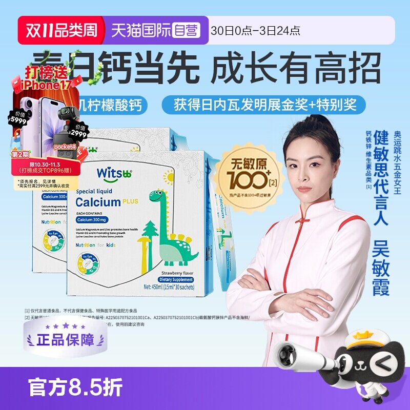 【自营】Witsbb健敏思小蓝条赖氨酸钙镁锌钙液体钙儿童D3K2*2盒