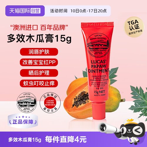 【自营】lucas木瓜膏15g澳洲原装正品润唇膏唇膜婴儿专用护臀膏