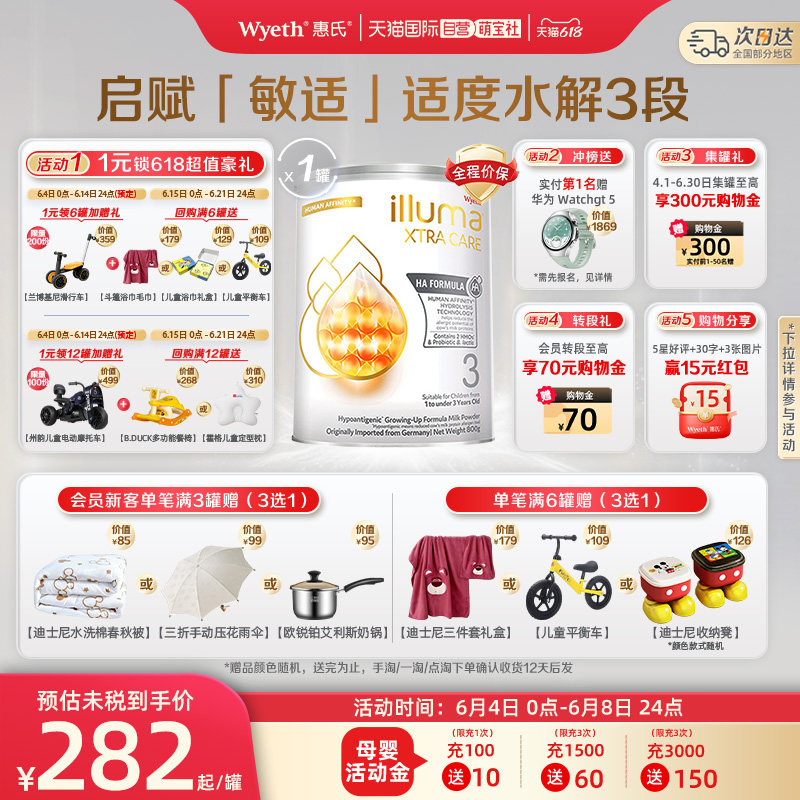 【自营】惠氏启赋敏适3段800g