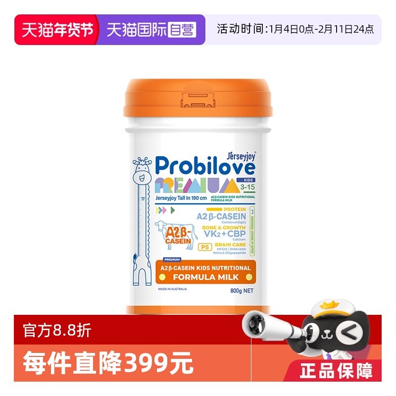 【自营】爱薇牛190A2蛋白儿童成长营养配方奶粉（Pro升级版）800g