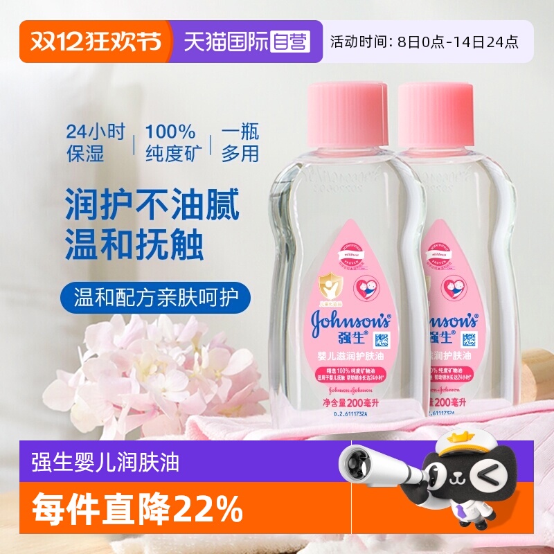 【自营】强生婴儿油去垢新生儿润肤油宝宝油按摩油baby油身体抚触