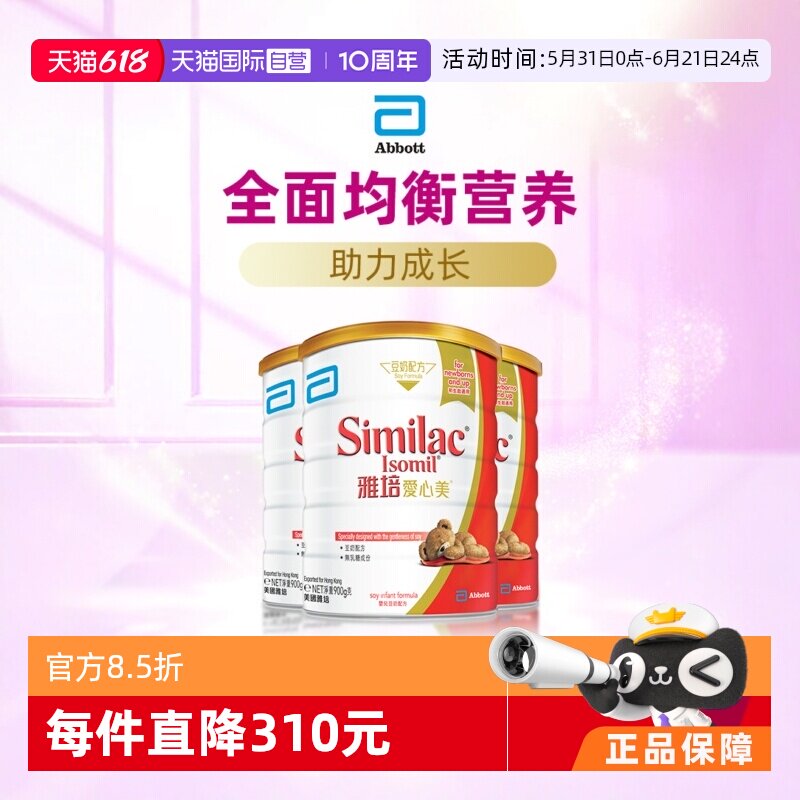 【自营】雅培港版爱心美婴幼儿防腹泻无乳糖豆奶奶粉1段900g*3