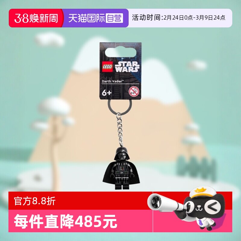 【自营】LEGO乐高854236达斯·维德钥匙圈益智拼搭积木儿童玩具 - 天猫国际自营萌宝社出品