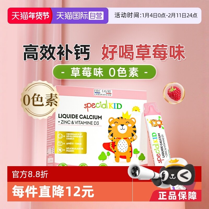 【自营】艾瑞可液体条装钙儿童钙婴儿婴幼儿补钙维生素d3宝宝钙锌