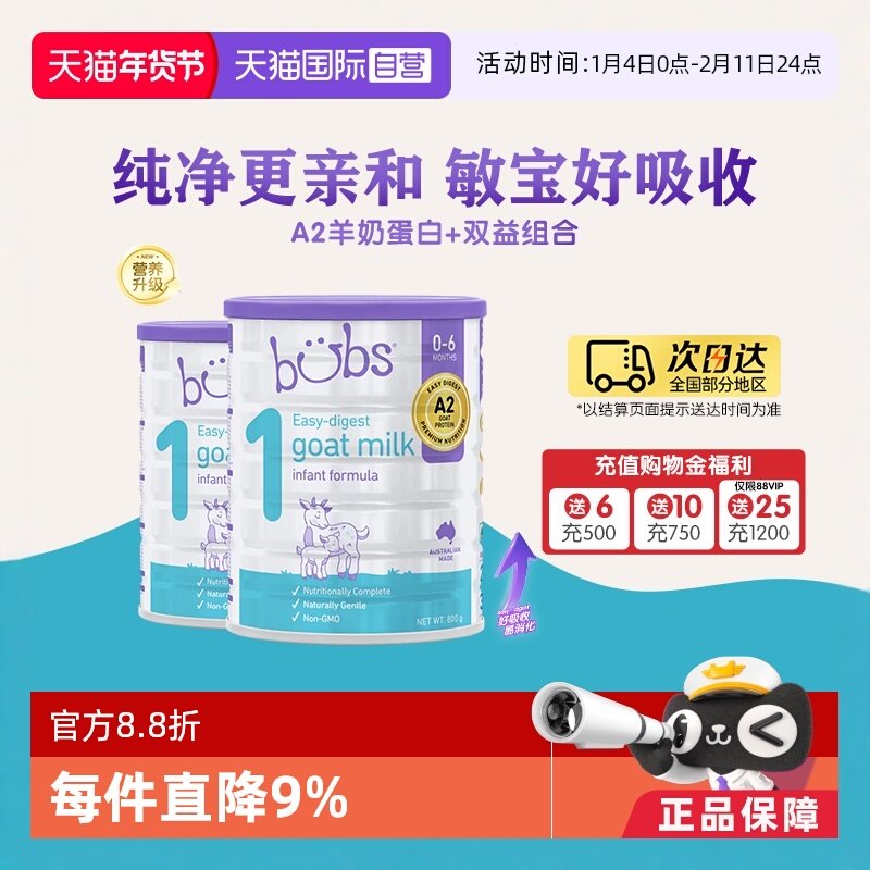 【自营】澳洲进口bubs婴儿a2配方益生菌益生元dha羊奶粉1段800g*2