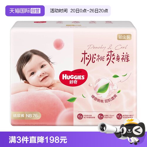 好奇铂金装纸尿裤成长裤