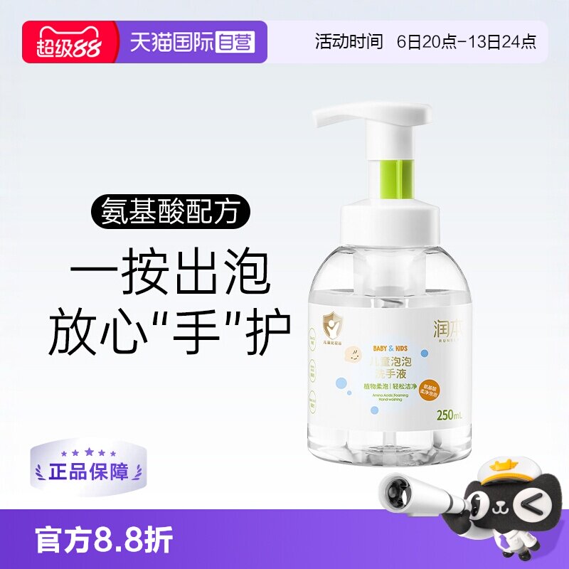 润本宝宝儿童泡沫洗手液250ml图片