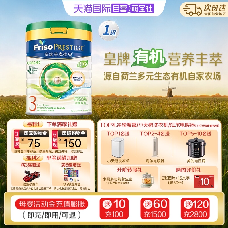 【自营】有机版皇家美素佳儿荷兰进口婴儿奶粉3段(1-3岁)800g*1罐