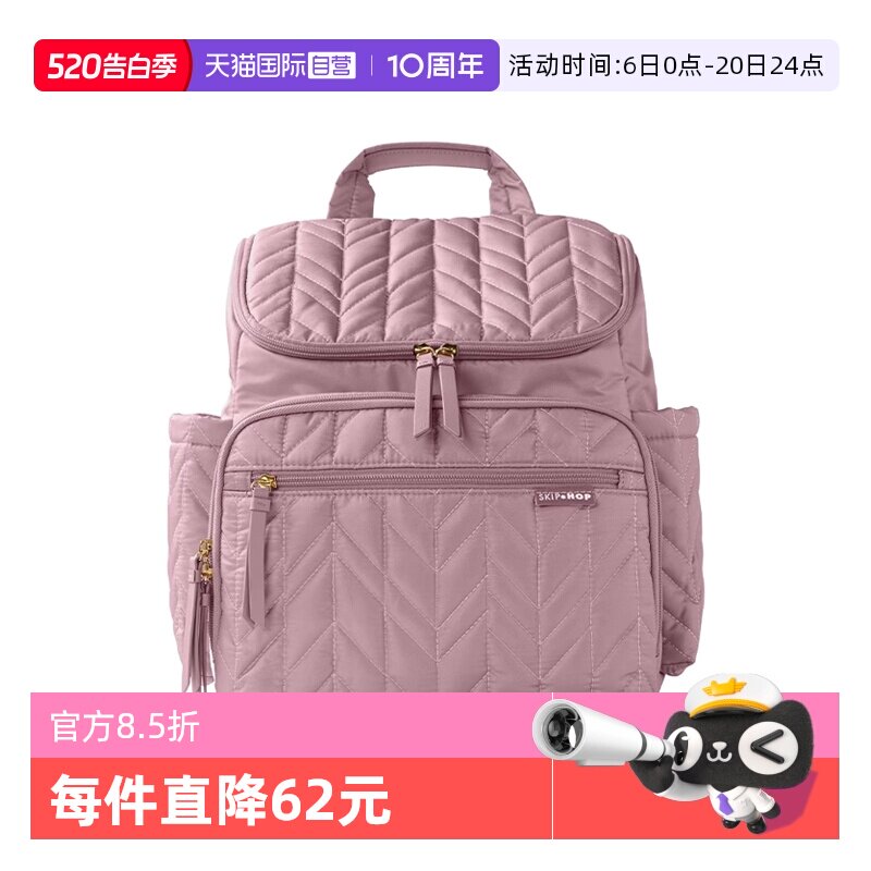 【自营】Skip Hop随身双肩妈咪包多功能大容量外出轻便母婴包潮妈