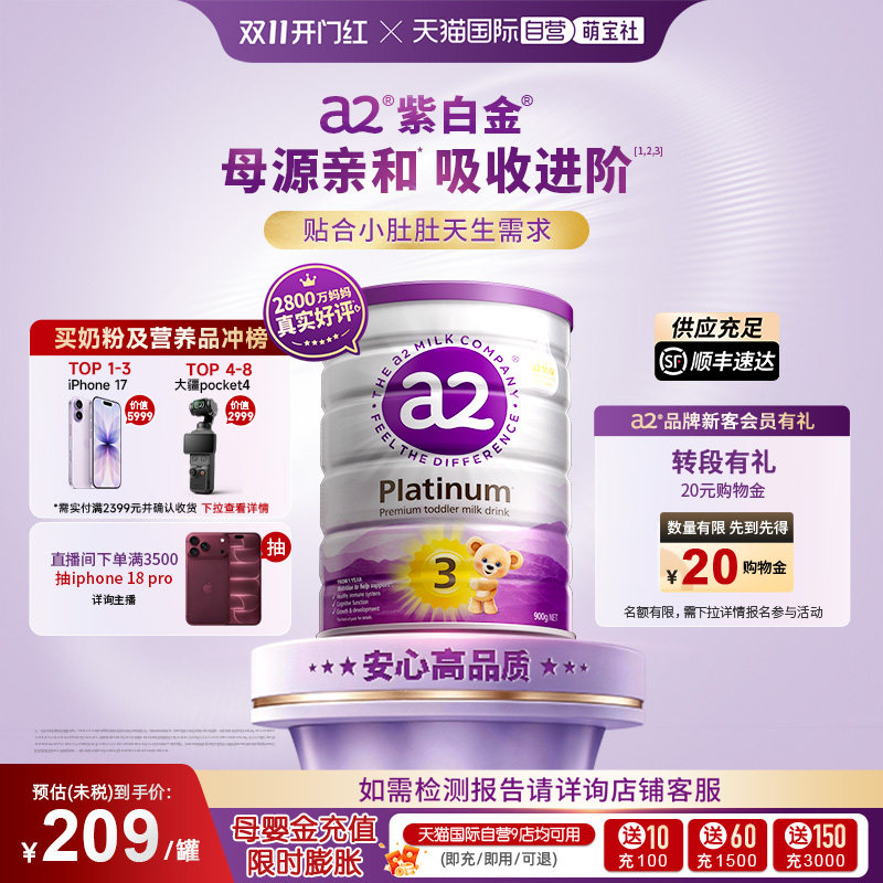 【自营】a2奶粉紫白金3段幼儿进口乳粉1岁以上900g【批批严检】