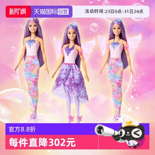 美人鱼系列童话世界礼盒套装 芭比娃娃之梦幻换装 女孩玩具 自营