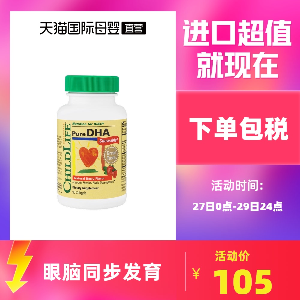 ChildLife小金珠dha守护童年22载时光儿童鱼肝油藻油补脑宝宝鱼油