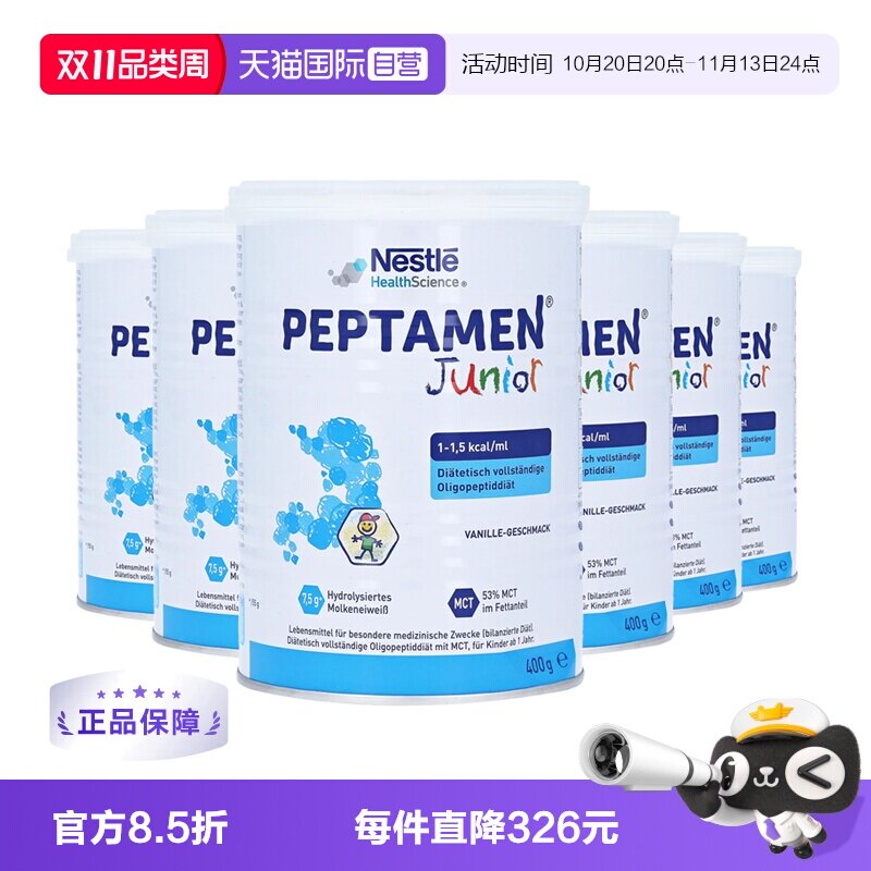 【自营】德国版雀巢小百肽小佰太能适度水解婴幼儿童奶粉400g*6罐