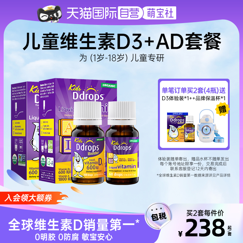 【自营】Ddrops儿童维d3滴剂+婴儿小儿维生素ad滴剂婴儿宝宝吸收