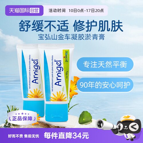 【自营】Boiron宝弘山金车凝胶淤青膏2盒运动磕碰舒润缓解舒缓