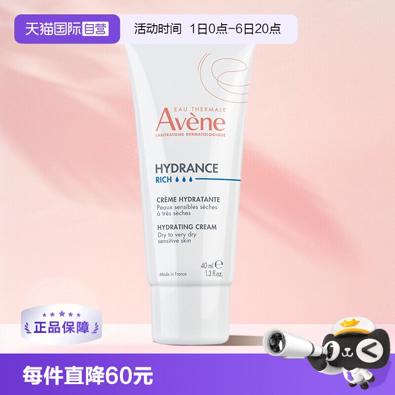 【自营】雅漾恒润柔肤滋养乳液保湿霜清爽敏感肌滋润舒缓温和40ml