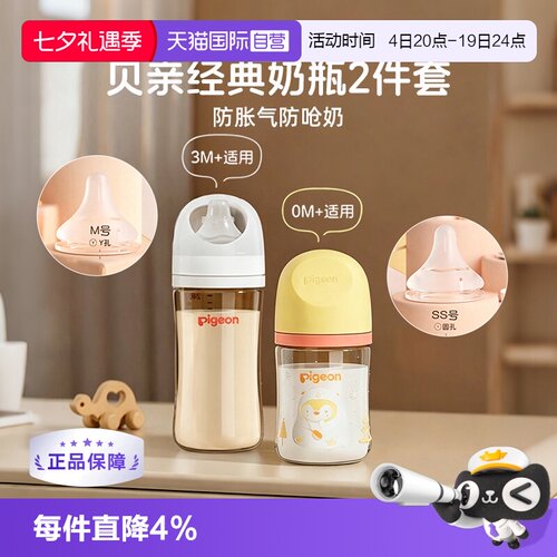 【自营】贝亲新生儿防胀气防呛彩绘玻璃160ml+PPSU240ml组合奶瓶
