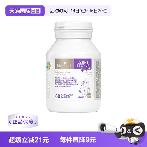 【直营澳洲进口黄金咀嚼片赖氨酸