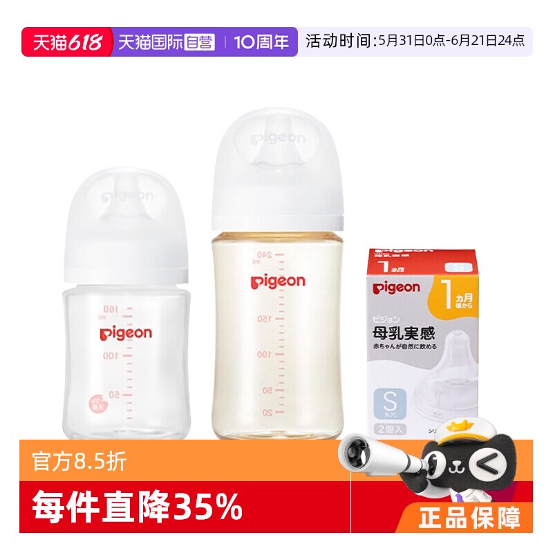 【自营】超值组合 贝亲玻璃奶瓶160ml+PPSU奶瓶240ml+奶嘴2只装