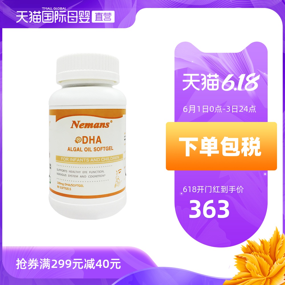 【直营】纽曼思原装进口海藻油DHA婴幼儿儿童型 90粒装