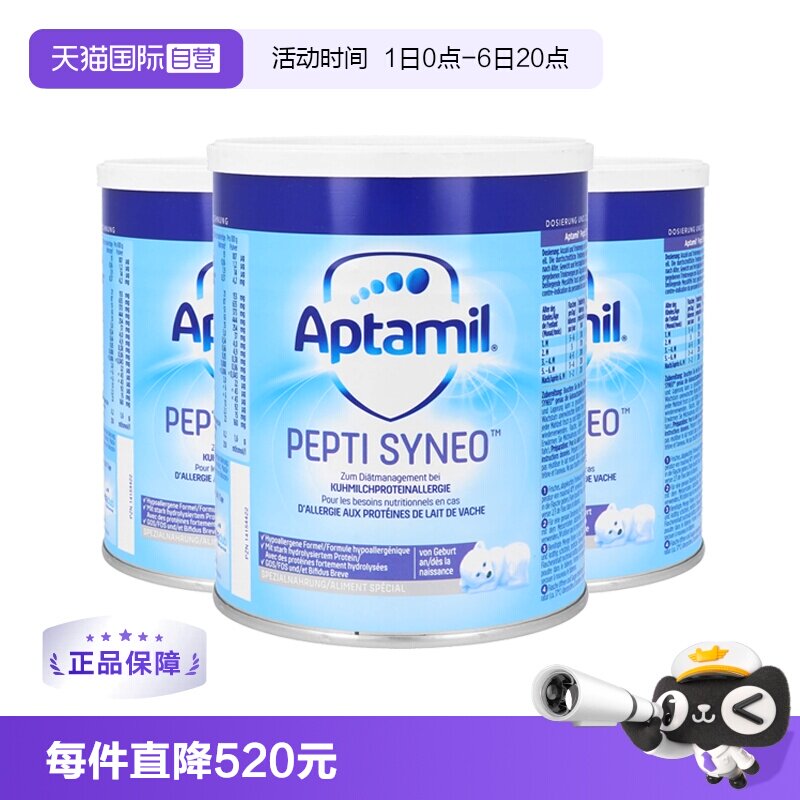 【自营】德国爱他美深度水解奶粉低敏配方含益生菌低乳糖400g*3罐
