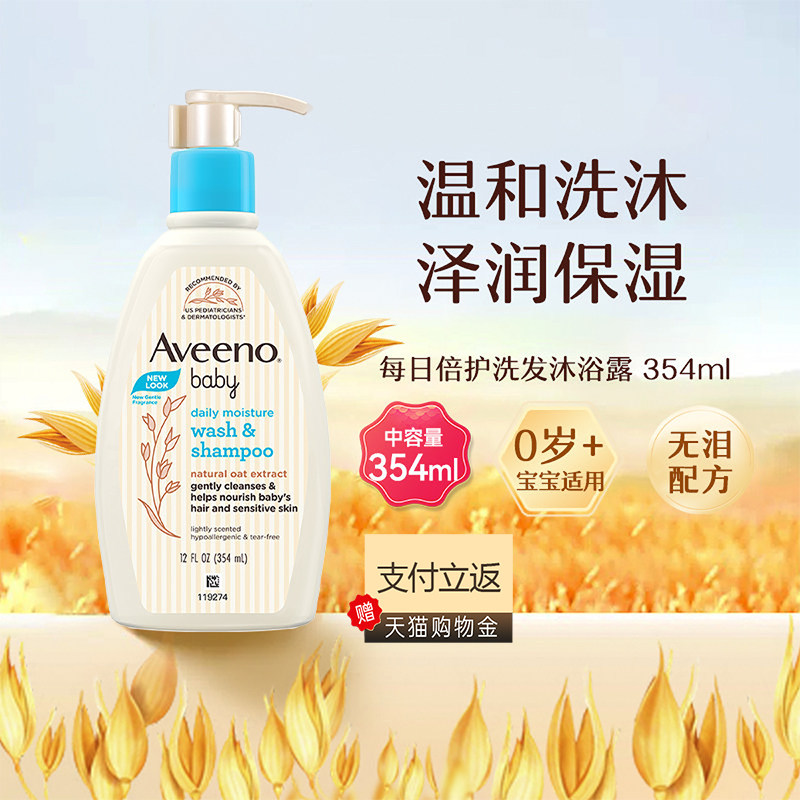 【自营】Aveeno艾惟诺艾维诺婴儿宝宝洗发沐浴露二合一温和354ml