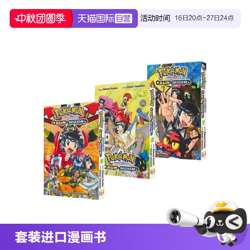精灵宝可梦特别篇太阳月亮