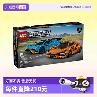 玩具生日礼物 自营 乐高积木超级赛车77238兰博基尼双车拼装