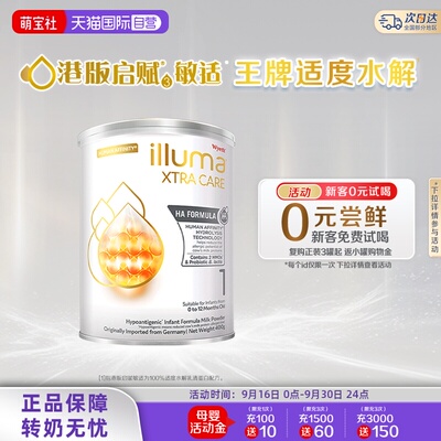 【自营】惠氏启赋敏适1段HA适度水解奶粉0-12个月德国进口400g