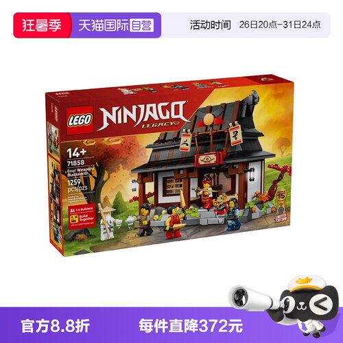【自营】LEGO乐高71858幻影忍者15周年纪念四武器铁匠铺积木玩具