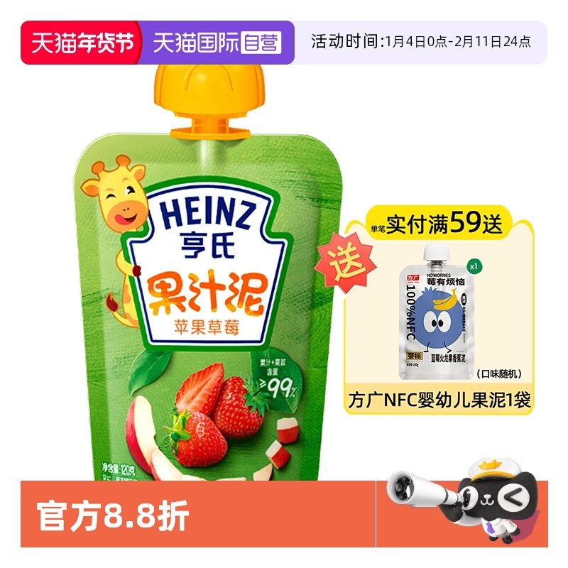 【自营】亨氏婴儿果汁泥宝宝营养辅食零食果泥吸吸袋120g
