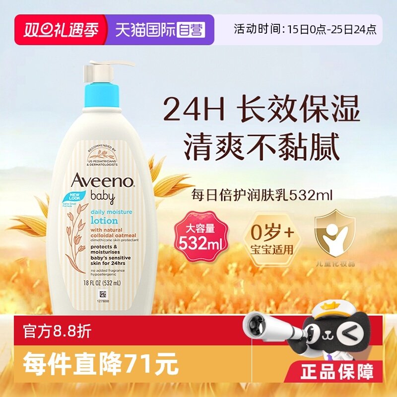 【自营】Aveeno 艾维诺婴儿润肤乳身体乳532ml宝宝面霜滋润保湿