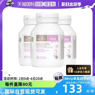 澳洲bioisland佰澳朗德孕妇海藻油DHA孕期哺乳期60粒 自营 3瓶