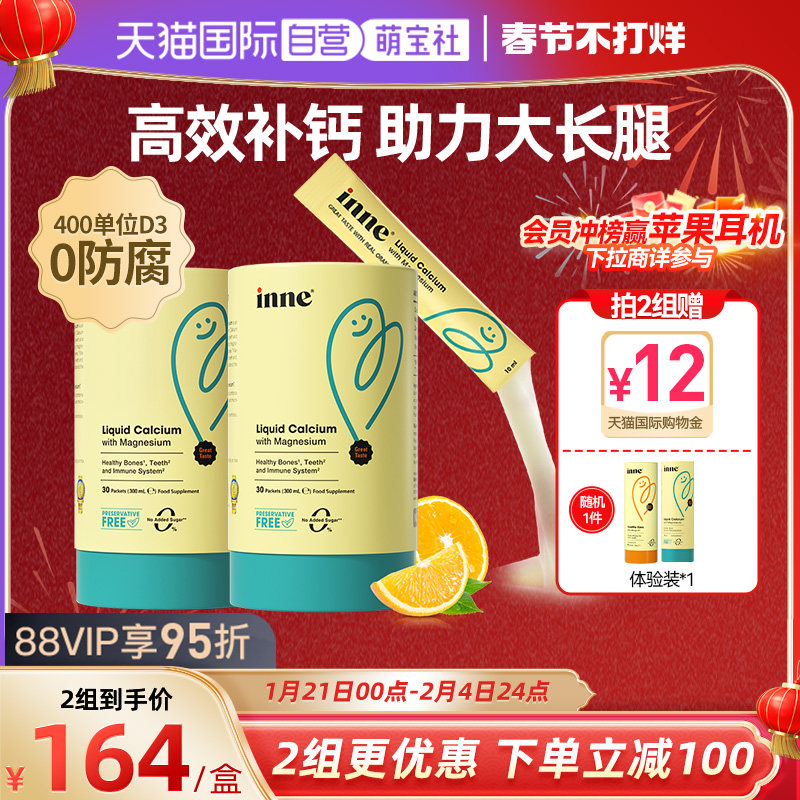 【自营】inne小金条钙镁锌婴幼儿童液体钙宝宝补钙非乳钙30条*2罐