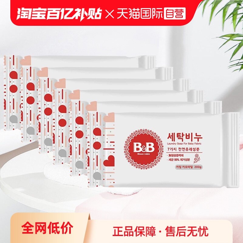 【自营】韩国保宁婴儿洗衣皂200g*6洋槐甘菊香宝宝用尿布BB皂清洁