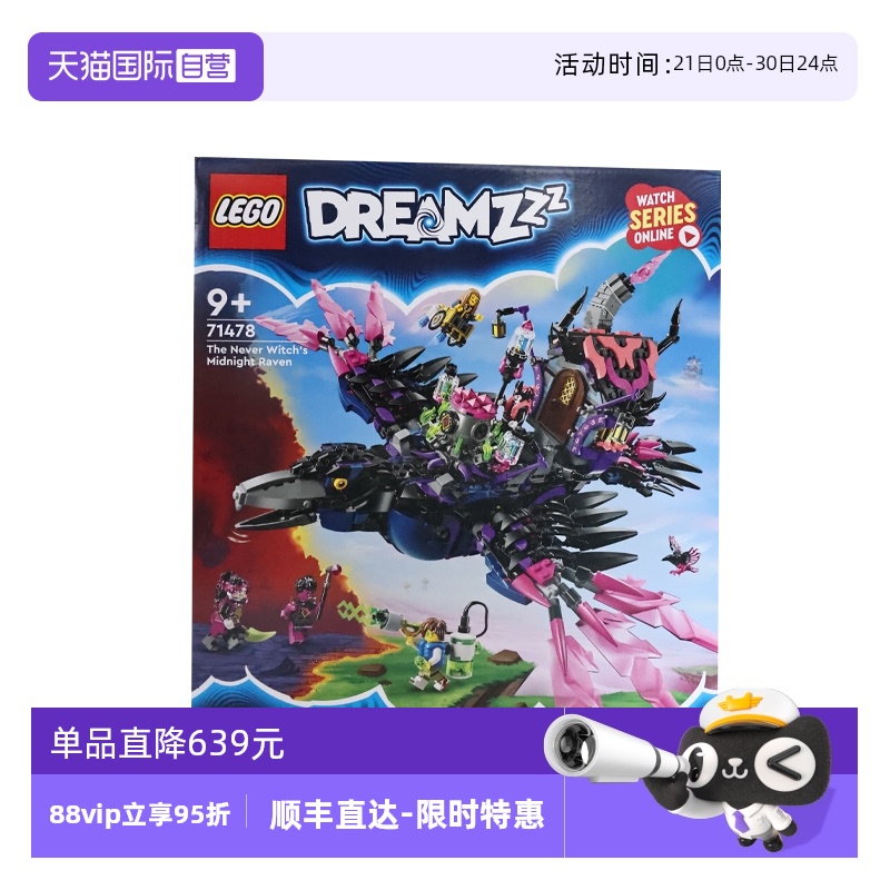 【自营】LEGO乐高71478梦境城猎人不朽女巫的午夜渡鸦号飞船拼搭