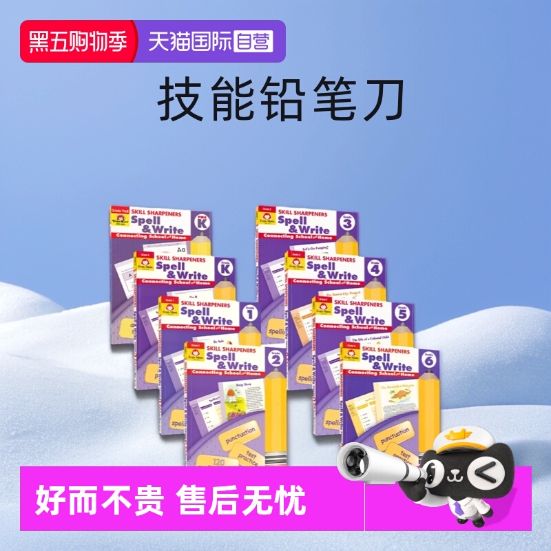 美国加州教材教辅英语拼写