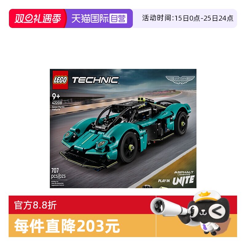 【自营】乐高42208阿斯顿·马丁Valkyrie机械组系列拼搭积木玩具