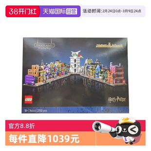 【自营】LEGO乐高76444对角巷™：魔法商店哈利波特系列拼搭积木