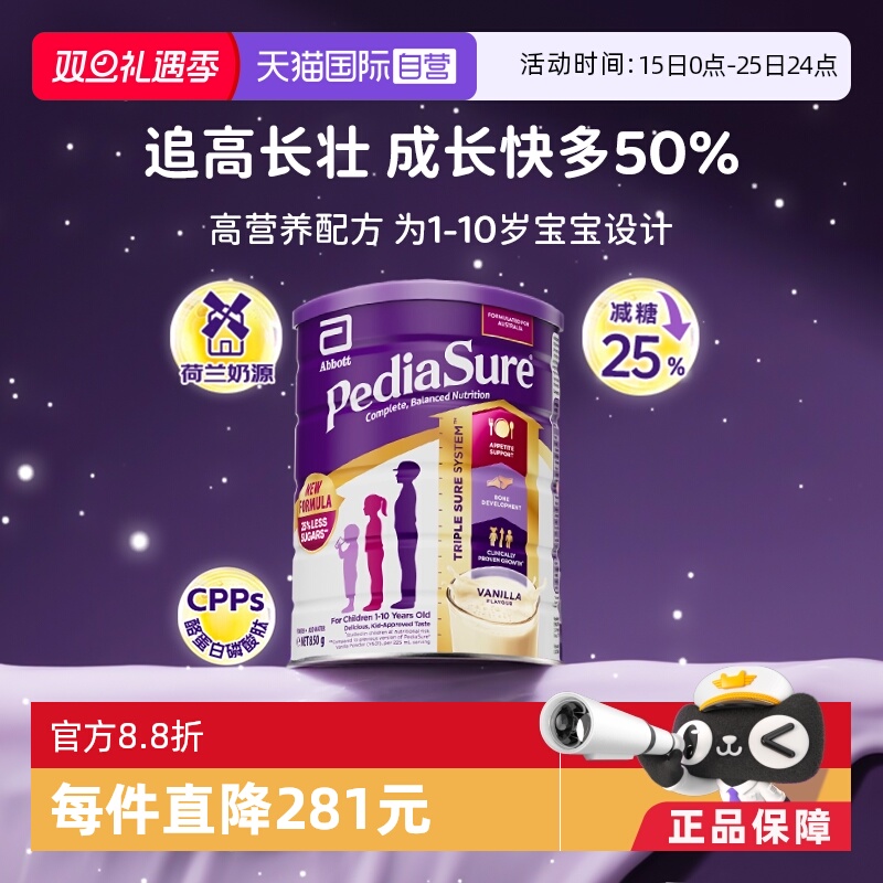 【自营】雅培澳版小安素儿童成长奶粉1-10岁香草味效期26年6月