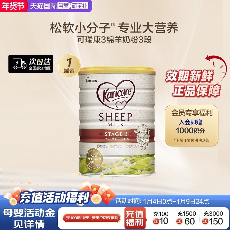 【自营】新西兰Karicare可瑞康配方绵羊奶粉3段900g1岁以上进口