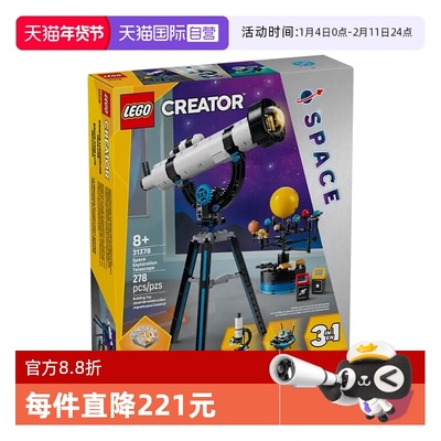 乐高三合一31378太空探索望远镜
