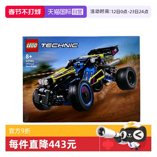 【自营】乐高机械组42164越野赛车男女孩益智拼搭积木儿童玩具