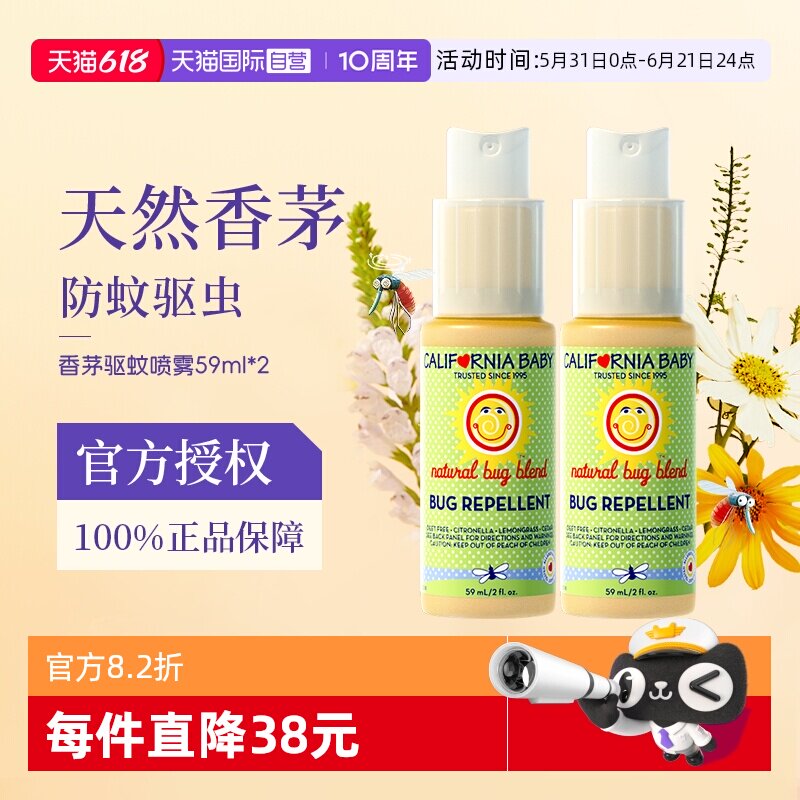 【自营】加州宝宝香茅驱蚊水防蚊虫叮咬喷雾儿童婴儿户外59ml*2支