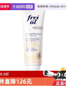 【自营】FREI OL/福来妊娠膏孕期防妊娠纹修复霜按摩膏孕妇身体乳