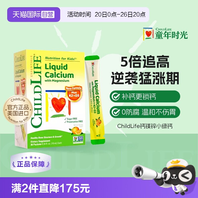 【自营】ChildLife童年时光小绿钙 钙镁锌儿童液体钙婴幼儿补钙K2