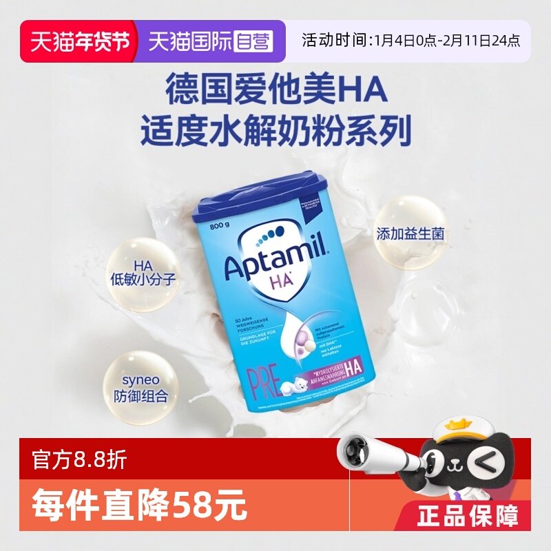 【自营】德国爱他美HA适度水解奶粉婴幼儿低敏配方 pre段800g/罐
