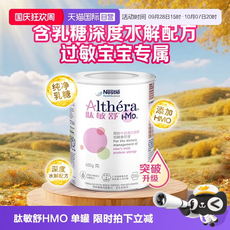 雀巢健康科学用于牛奶蛋白过敏